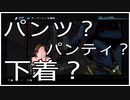【SHAREfactory】パンツかパンティか下着かで迷う様子【サムネ作成】