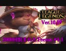 【LoL】2000回恨まれたTeemo【Teemo】【実況プレイ】#4-1