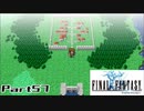 【FF1】真剣に楽しむPSP版FINAL FANTASY実況プレイPart57