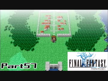【FF1】真剣に楽しむPSP版FINAL FANTASY実況プレイPart57