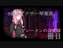 【Library of Ruina】9級フィクサー琴葉茜　玖冊目　【VOICEROID実況】