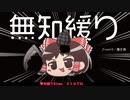 無知なゆっくりがelonaを実況プレイ＾３１０