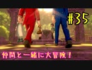【ポケットモンスターシールド】　仲間と一緒に大冒険！ part35