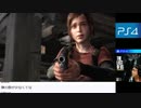 【生放送アーカイブ】PS4：ザ ラスト オブ アス　リマスター版【パート３後】