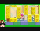 【ゆっくり実況】せっかちな人のためのマリオメーカー2　part10（終）