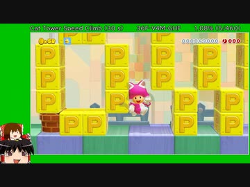 【ゆっくり実況】せっかちな人のためのマリオメーカー2　part10（終）