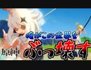 世界観ぶち壊しの実況x新作MMORPGで大爆笑【原神-Genshin-】