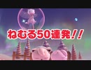 【スマブラSP】ねむる50連発！！プリン好プレイ集