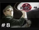 情念の塊から名付けられた青年の事件簿【流行り神】part8