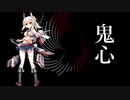 【綾波】鬼心【#アズレンコンピ】