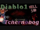 DIA1mod　Tchernobog Hell編vol3【聖堂突破！、あの魔法がついに我が手に。勝ったな。ああ。】