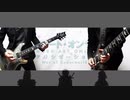 【ソードアート・オンライン アリシゼーション War of Underworld OP】ReoNa/ANIMAをギターで弾いてみた(SAO Alicization War of Underworld)
