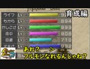 【実況】バナナないけどラウー種でフルモン目指してみる　育成編【移植版MF2】