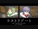 【ゾlムlらlだ】ラlスlトlリlゾlーlト【人l力】
