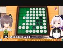 母と娘のオセロ