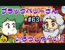 【初見実況】　納豆がいく　StardewValley　#63