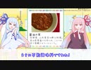 【琴葉姉妹】ひとくちことのは＃４６「醤油の実」