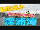 釣り動画ロマンを求めて 362釣目 （深浦湾）