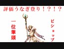 【シャドバ2pick】ビショップが環境トップ！？　今季はビショップがアツい！！