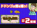 【実況】休日のおっさんがゼルダの伝説をちゃんとやる 第2話前編【ごっきソロ／ニコ生／9月27日配信分】