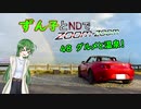 【東北ずん子車載】ずん子とNDでzoom-zoom　48 グルメと温泉【NDロードスター】