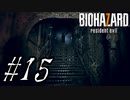 【実況】駆け抜けるBIOHAZARD7 #15