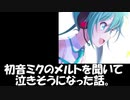 【雑談】メルトを聞いたら泣きそうになったんですけど【2020.9.30】