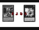 遊戯王2020年10月のリミットレギュレーションをテキトーにみる。ついでに追悼ED