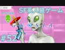 【実況】SF系人狼ゲーム【GNOSIA(グノーシア)】実況プレイ＃52