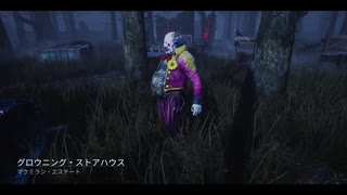 Dead by Daylight　久しぶりにキラーをやって全滅させてみた クラウン編