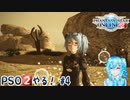 【実況】PSO2やる！【4】