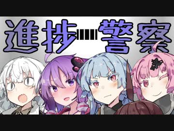 進捗警察