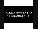 ニコニコYouTube初めました