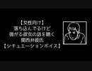 【女性向け】落ち込んでるけど強がる彼女の話を聴く関西弁彼氏【シチュエーションボイス】