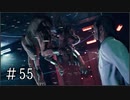 【FF7R】ファイナルファンタジー7でミッドガルと現実から脱出する Part55【実況プレイ】