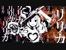 【８歳の最後に】アイ情劣等生【歌ってみた】