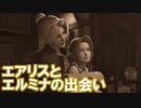 FF7リメイクを実況プレイするぜ！ #61「エアリスとエルミナ」
