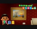 【実況】まいにち あつまれ どうぶつの森191日目