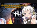 【Dead by Daylight】ガバガバあかりは逃げ切りたい＃04