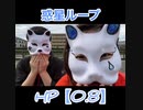 【HP0.8】惑星ループ【踊ってみた】