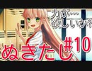 【エロゲー実況】九州なまりでぬきたしぃ！#10