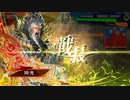 【三国志大戦6】赤壁天啓VS蜀漢の礎【十一陣】