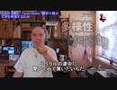 字幕【テキサス親父】 日本を破壊するBLM