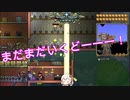 あかりと逝くテラリアの世界 part19【VOICEROID実況】