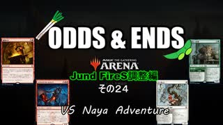 ODDS & ENDS その24 Jund FireS調整編