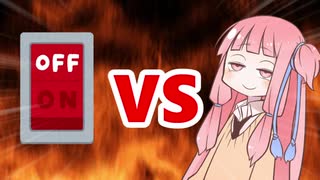 茜ちゃんVSやる気スイッチ