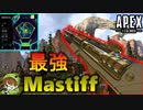 【Apex Legens】S6でもランクでマスティフが必須武器です！スプリットS2開始！【PS4/エイペックス/アデルゲームズ/AdeleGames】