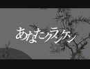【歌ってみた】あなたクランケン【illme】