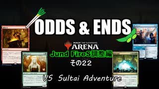 ODDS & ENDS その22 Jund FireS調整編