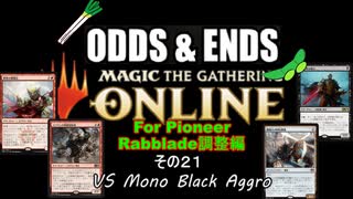 ODDS & ENDS その21 For Pioneer Rabblade調整編